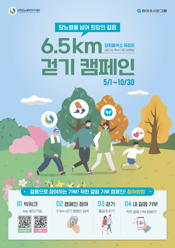 6.5km 걷기캠페인
