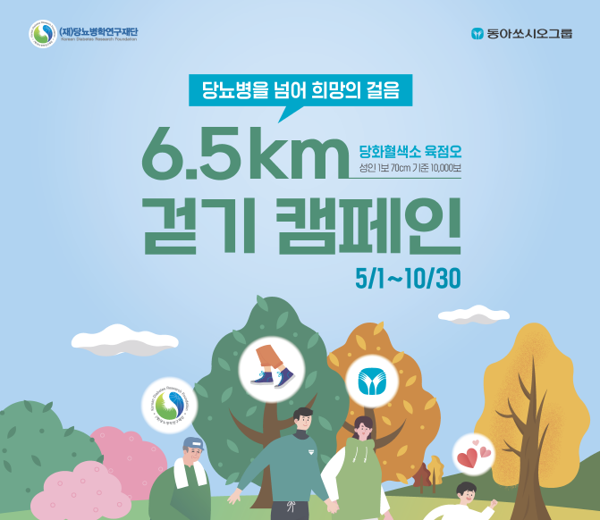 6.5km 걷기캠페인